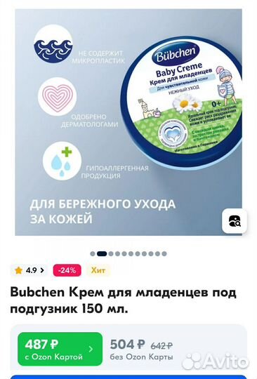 Крем для младенцев Bübchen (детский крем)