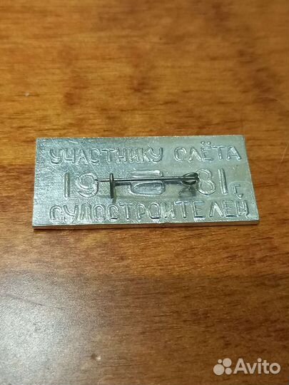 Значок победителю соц соревнований 26 съезд кпсс