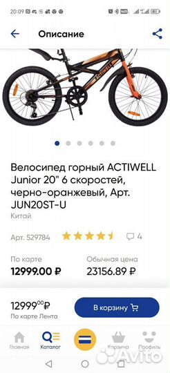 Велосипед горный подростковый Actiwell junior 20