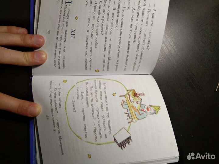 Экзюпери Маленький приц