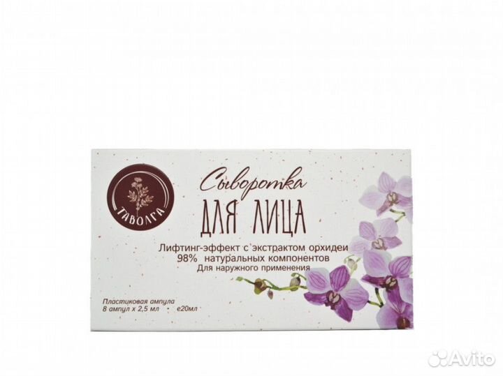 Сыворотка для лица с экстрактом орхидеи 