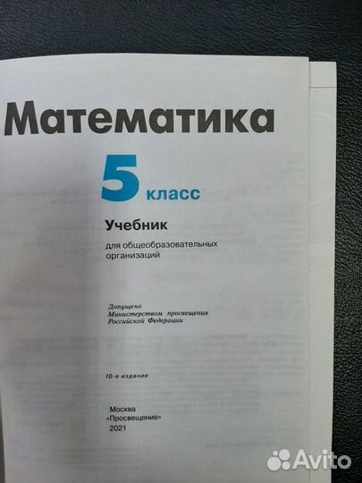 Учебник математики 5 класс Дорофеев