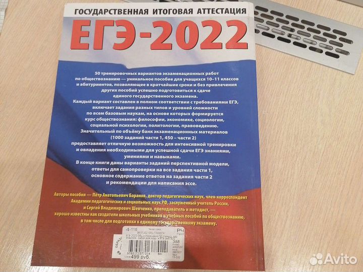 Егэ обществознание 2022