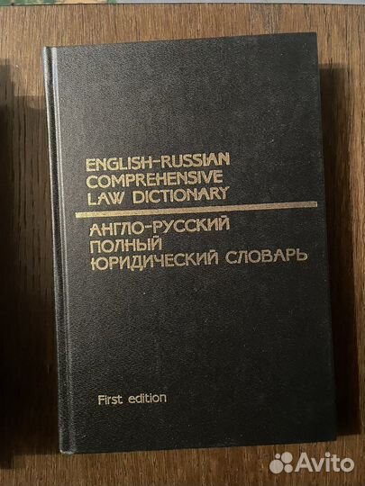 Английский словарь, английский язык dictionary