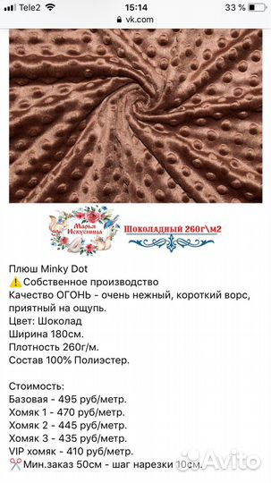 Ткань плюш-минки