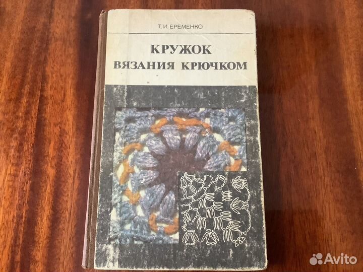 Книги по рукоделию