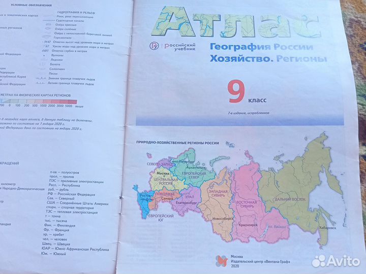 Атлас 9 класс по географии б/у