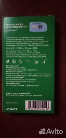 Глюкометр сателлит плюс