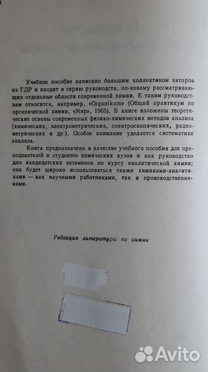 Руководство по аналитической химии 1975г