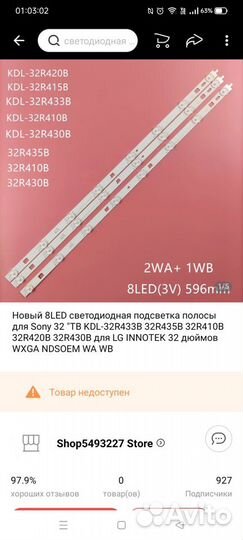 Подсветка для Sony kdl-32r433b