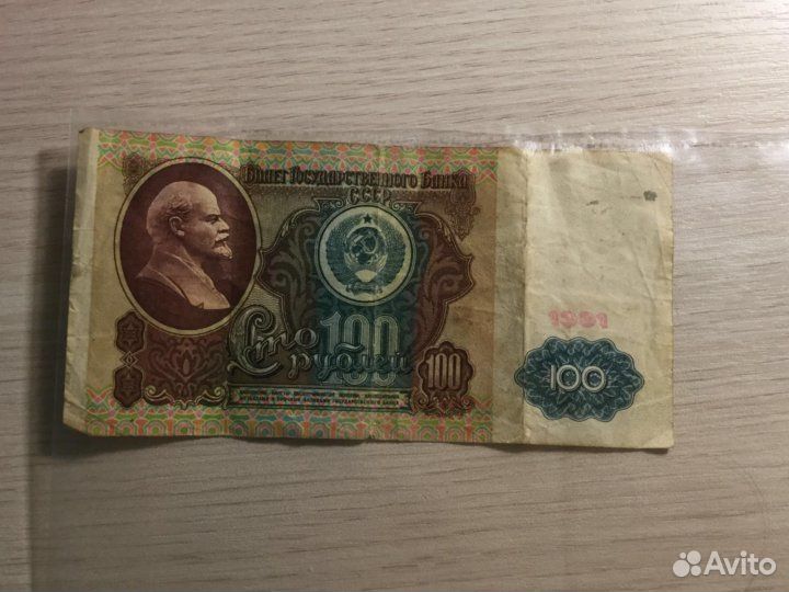 Купюра 100р. 1991 + монеты СССР и США