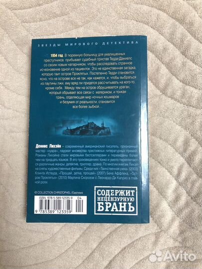 Деннис Лихэйн - Остров проклятых