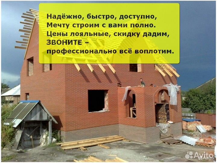 Строительство дома