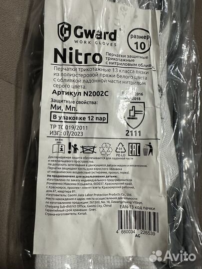 Перчатки рабочие нейлоновые размер 10