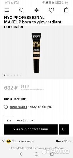 Консилер NYX born to glow radiant, 08 true beige