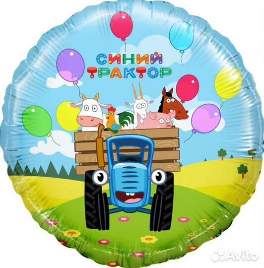 Гелиевые шары для мальчика Синий Трактор