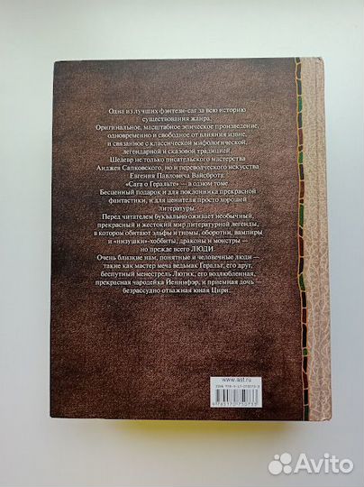 Книга Анджей Сапковский Ведьмак