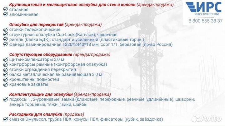 Съемная опалубка. Щиты алюминиевые. Продажа и арен