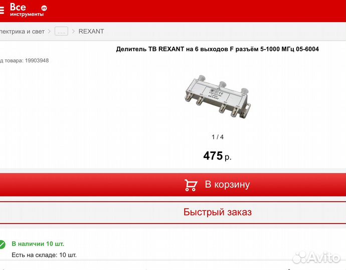 Делитель тв на 6 выходов Rexant