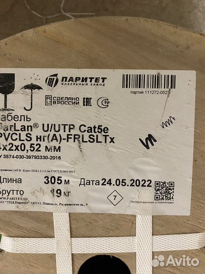 Кабель Паритет U/UTP 5e pvclsнгА-frlsltx 4x2x0,52