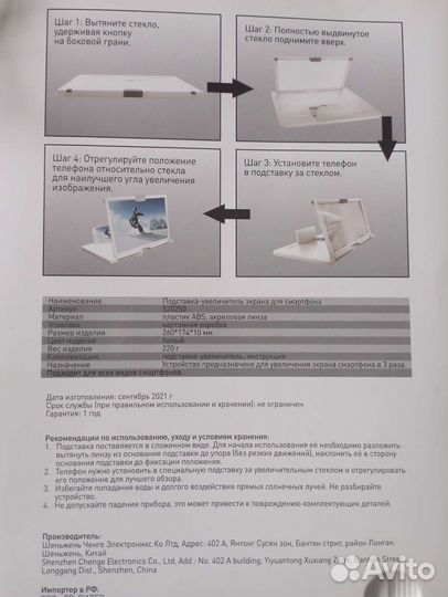 Подставка-увеличитель д/смартфона