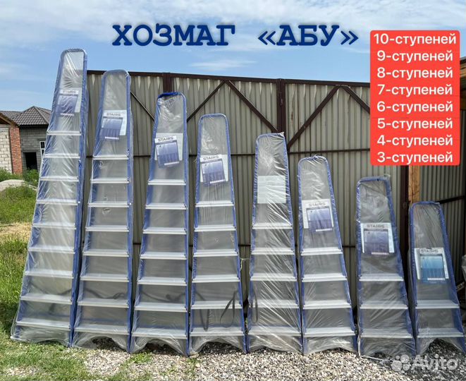 Лестница стремянка