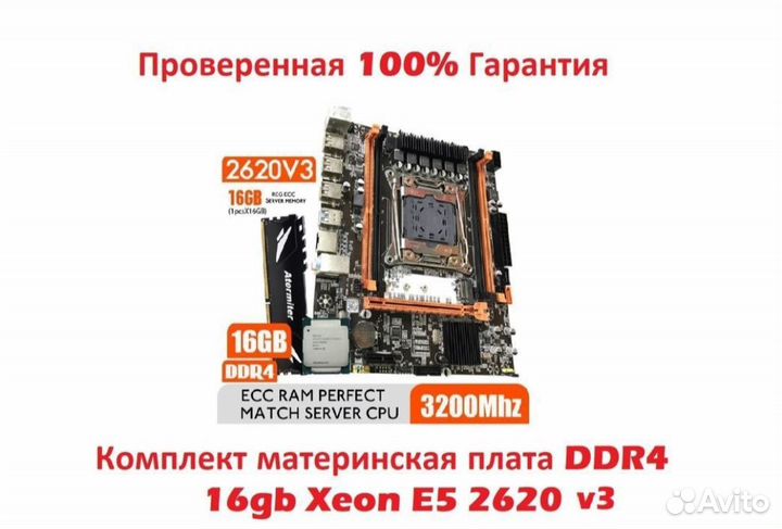 Комплект материнская плата, процессор, озу