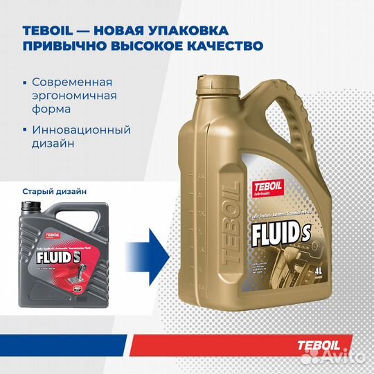 Масло трансмиссионное teboil fluid S синтетическое