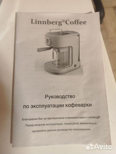 Кофеварка рожковая Linndberg Coffe