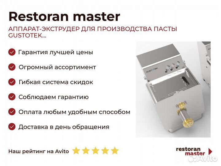 Аппарат-экструдер для производства пасты gustotek