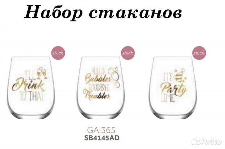 Набор стаканов стекло турция