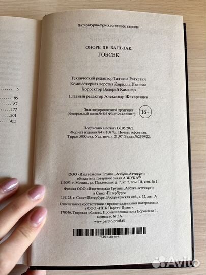 Книга Гобсек Оноре де Бальзак