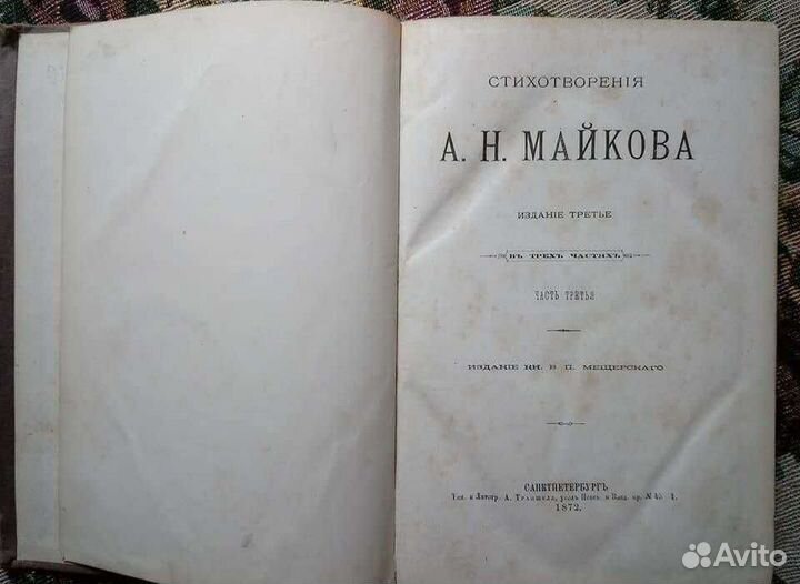 А.Н.Майков 