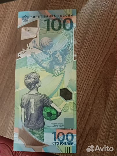 Купюра 100р сочи 2018