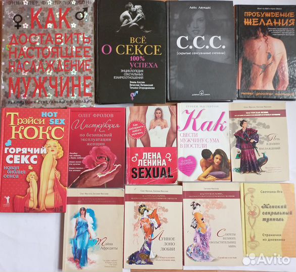Книги о сексе и взаимоотношениях мужчины и женщины