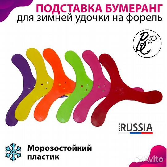 Подставка Бумеранг стопор для удочек