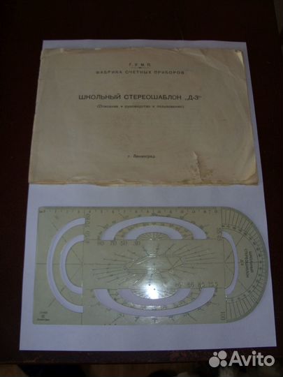 Школьный стереошаблон Д-3