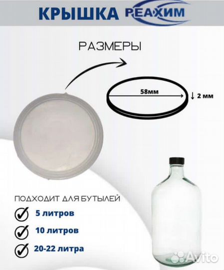 Крышки для бутылей 20 литров