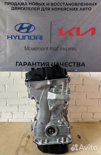 Двигатель Kia/Hyundai G4KE/G4KD