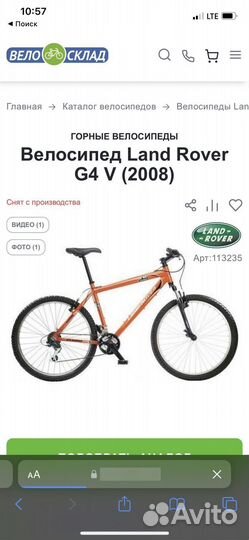 Велосипед land rover