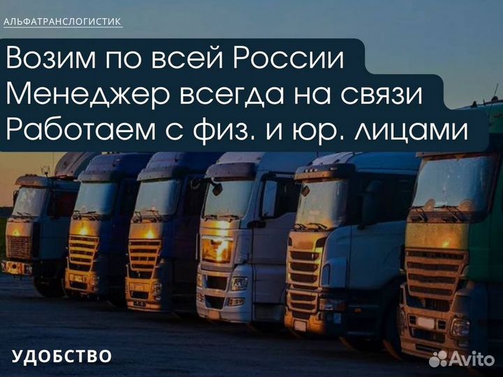 Грузоперевозки Межгород