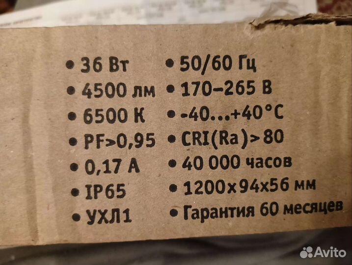 Светодиодная Лампа пылевлагозащищенная, ip65, 36вт