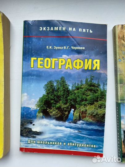 Учебники по географии для егэ (7 штук)