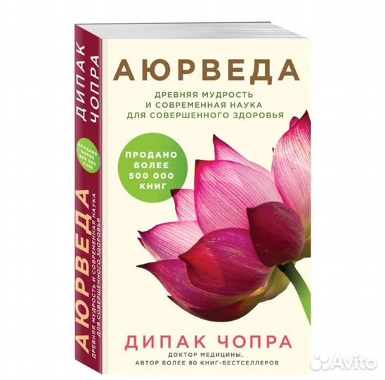 Книга Аюрведа