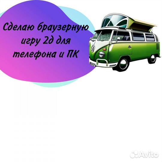 Браузерная игра для пк и телефона 2д