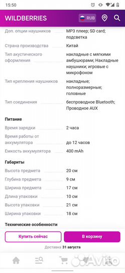 Беспроводные наушники cosmo group на запчасти