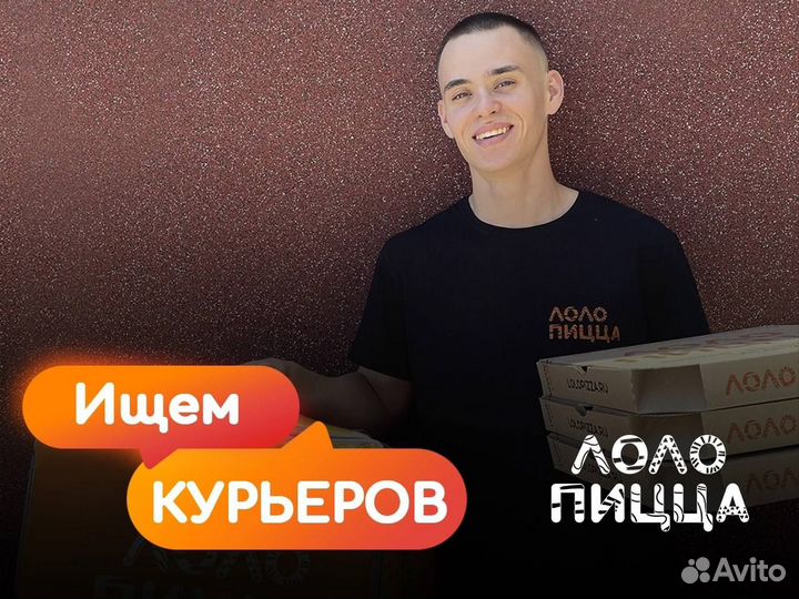 Курьер