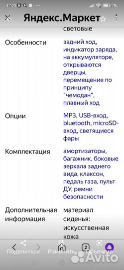 Детский электромобиль бу