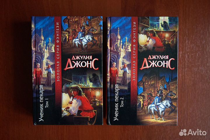 Джулия Джонс Ученик пекаря