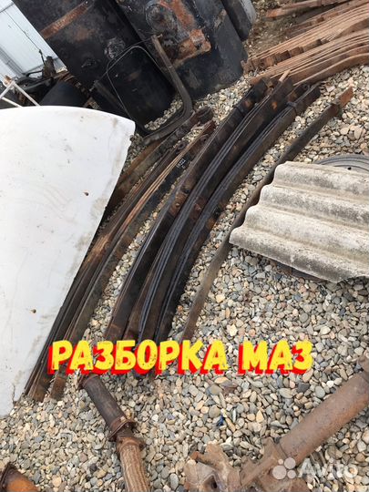 Рессоры маз